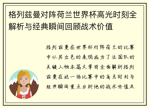 格列兹曼对阵荷兰世界杯高光时刻全解析与经典瞬间回顾战术价值
