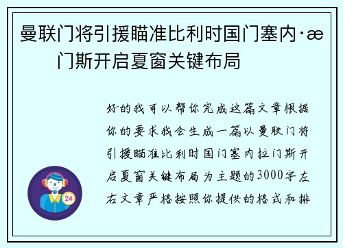 曼联门将引援瞄准比利时国门塞内·拉门斯开启夏窗关键布局