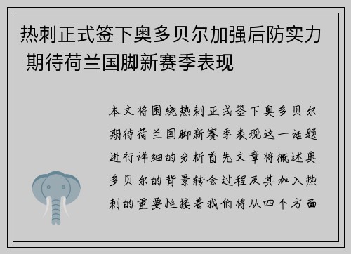热刺正式签下奥多贝尔加强后防实力 期待荷兰国脚新赛季表现