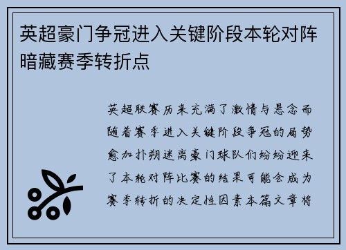 英超豪门争冠进入关键阶段本轮对阵暗藏赛季转折点 英超豪门争冠进入关键阶段本轮对阵暗藏赛季转折点