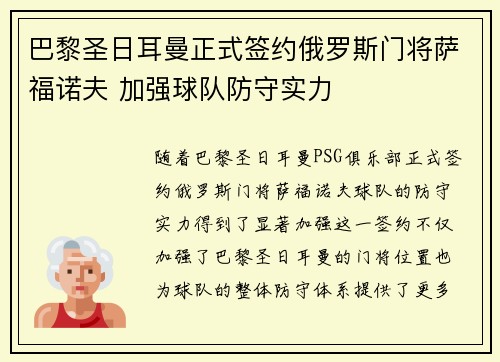 巴黎圣日耳曼正式签约俄罗斯门将萨福诺夫 加强球队防守实力 巴黎圣日耳曼正式签约俄罗斯门将萨福诺夫 加强球队防守实力