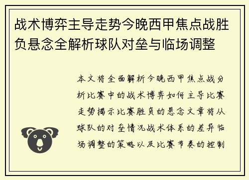 战术博弈主导走势今晚西甲焦点战胜负悬念全解析球队对垒与临场调整 战术博弈主导走势今晚西甲焦点战胜负悬念全解析球队对垒与临场调整