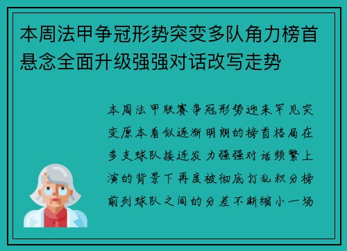 本周法甲争冠形势突变多队角力榜首悬念全面升级强强对话改写走势